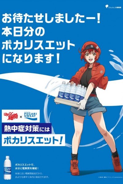 Hataraku Saibou: Necchuushou - Moshimo Pocari Sweat ga Attara