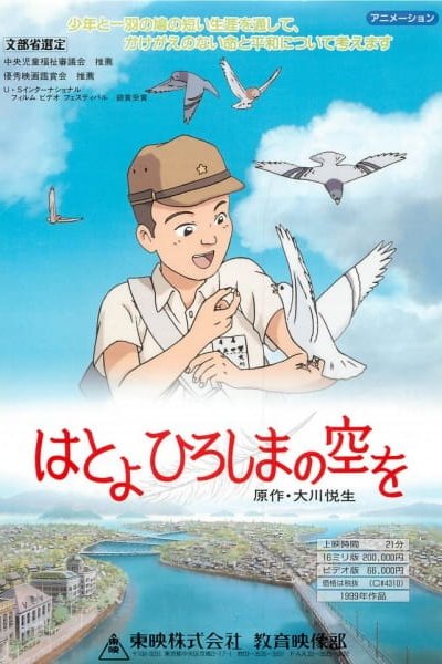 Hato yo: Hiroshima no Sora wo