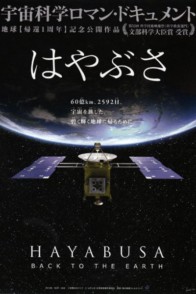 Hayabusa: Back to the Earth