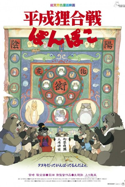 Heisei Tanuki Gassen Ponpoko