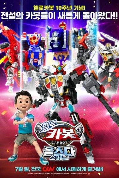 Hello Carbot Allstar Special