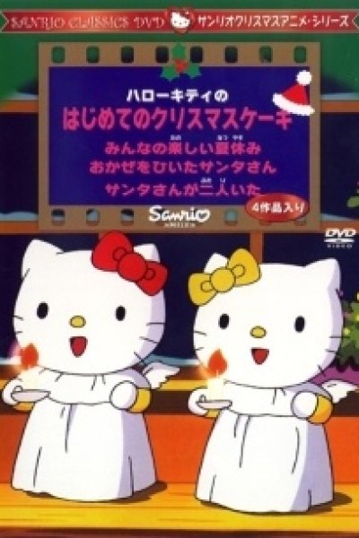 Hello Kitty no Santa-san ga Futari Ita