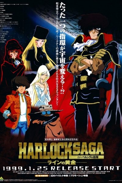 Herlock Saga: Nibelung no Yubiwa