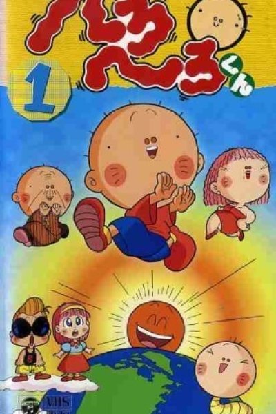 Hero Hero-kun