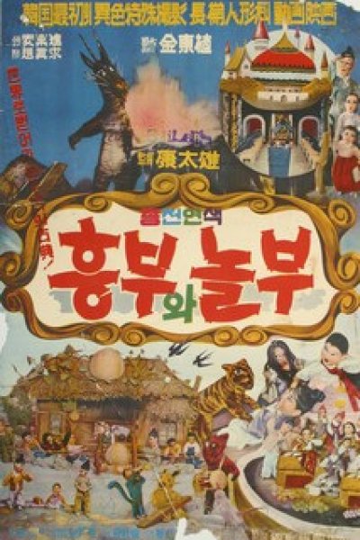 Heungbuwa Nolbu