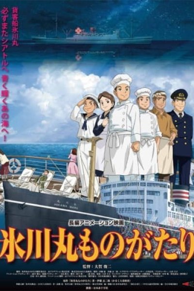 Hikawa Maru Monogatari