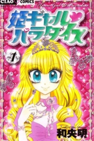 Hime Gal♥Paradise