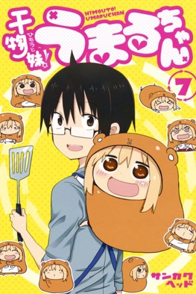 Himouto! Umaru-chan OVA