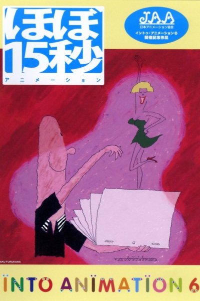 Hobo 15-byou Animation