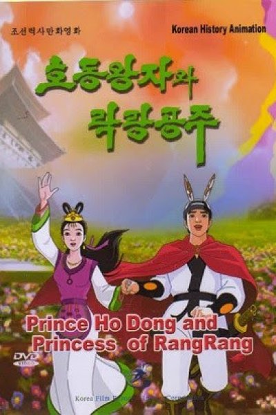 Hodong Wangjawa Laglang Gongju