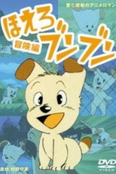 Hoero! Bun Bun (Movie)