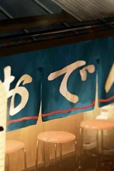 Hokahoka Oden no Uta