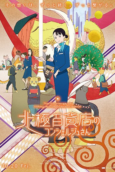 Hokkyoku Hyakkaten no Concierge-san