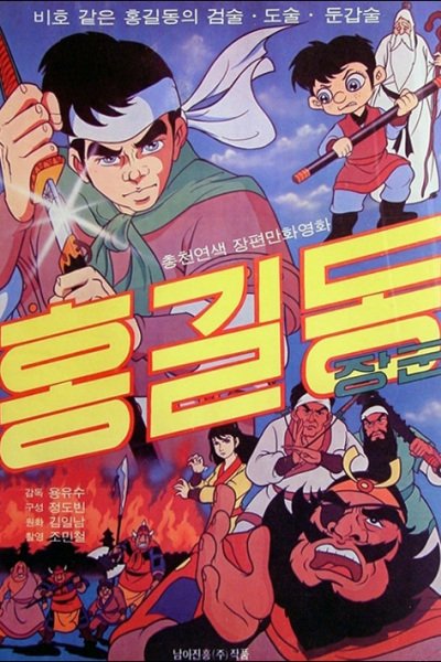 Hong Gildong Janggun