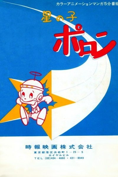 Hoshi no Ko Poron