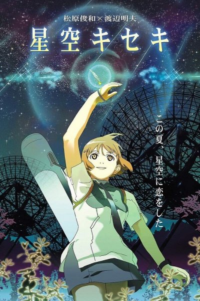 Hoshizora Kiseki