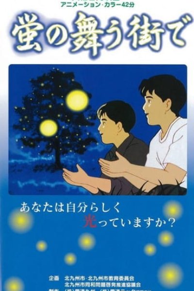 Hotaru no Mau Machi de