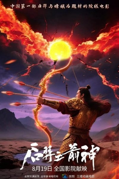 Hou Yi: Jian Shen