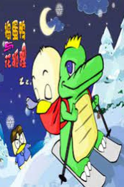 Hua Huli Yu Daodan Ya