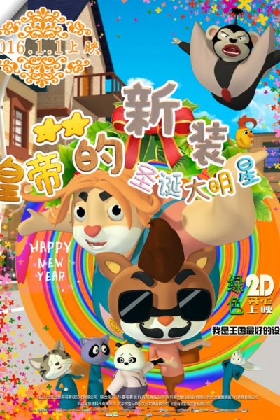 Huangdi De Xinzhuang: Shengdan Da Mingxing