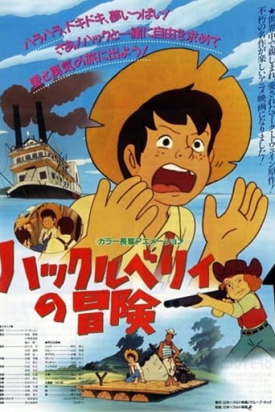 Huckleberry no Bouken (Movie)