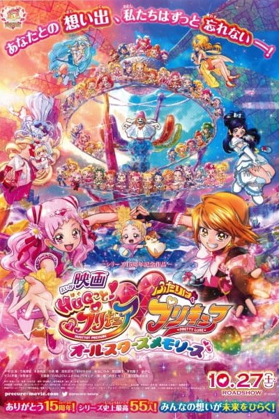 Hug tto! Precure♡Futari wa Precure Movie: All Stars Memories