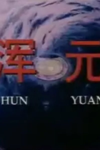 Hun Yuan