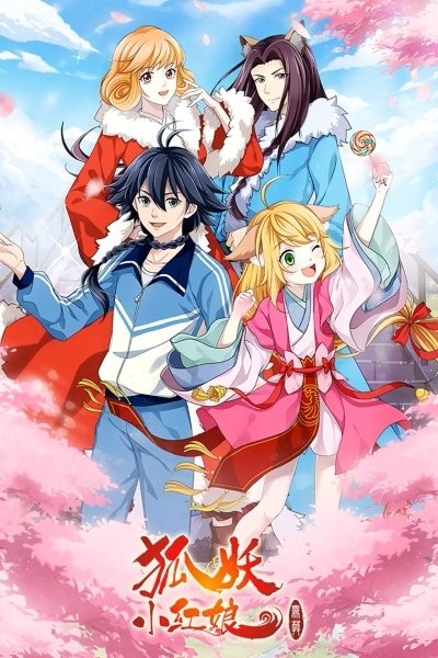 Huyao Xiao Hongniang 11: Wu Mu Pian