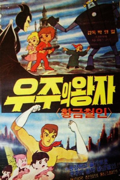 Hwanggeum Cheolin
