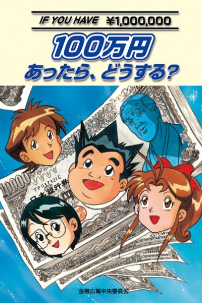 Hyakumannen Attara, Dousuru?