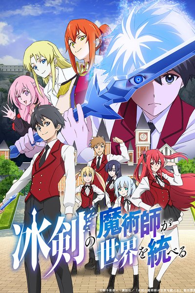 Hyouken no Majutsushi ga Sekai wo Suberu