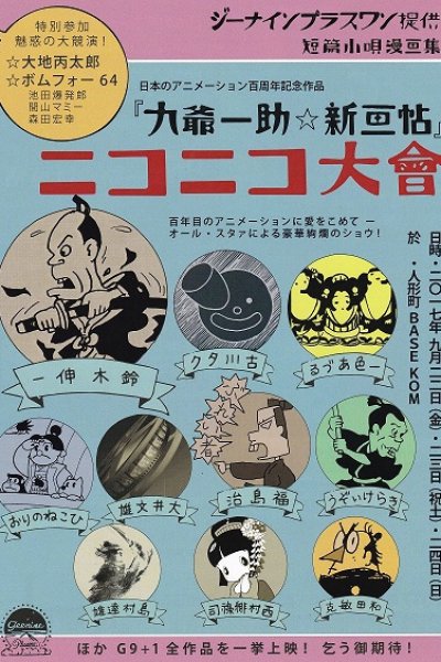 Ichijo Kujiji☆Shin Eiga