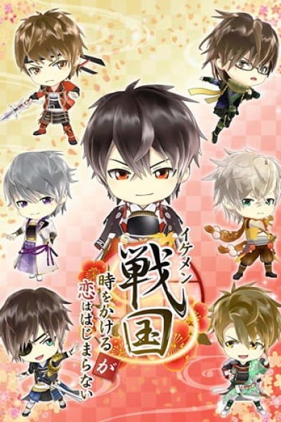 Ikemen Sengoku: Toki wo Kakeru ga Koi wa Hajimaranai