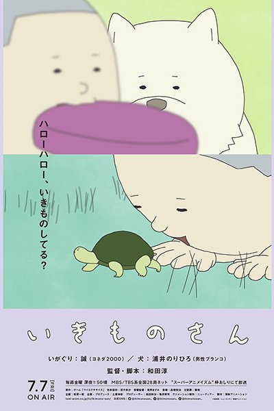 Ikimono-san