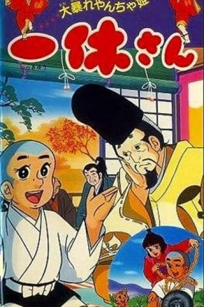 Ikkyuu-san: Ooabare Yancha-hime