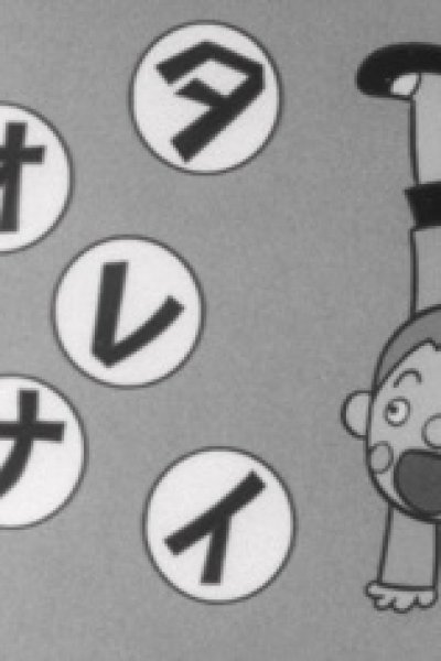 Inareota: Sakadachi no Uta