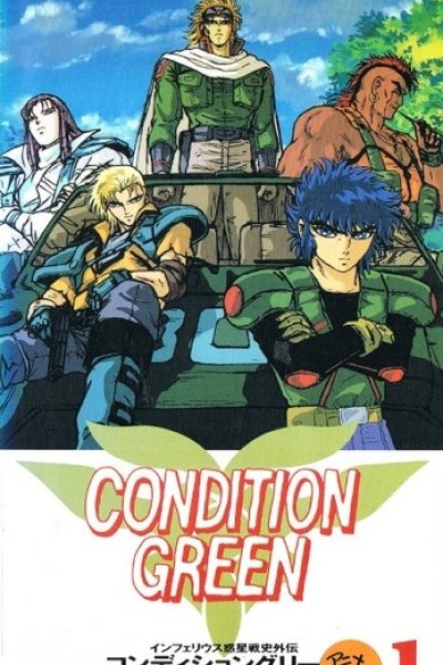 Inferious Wakusei Senshi Gaiden Condition Green