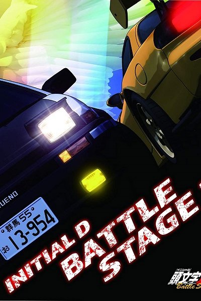 Initial D Battle Stage 3