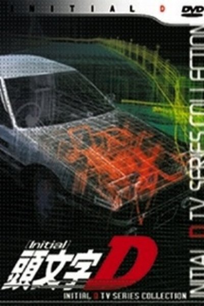 Initial D: Project D to the Next Stage - Project D e Mukete