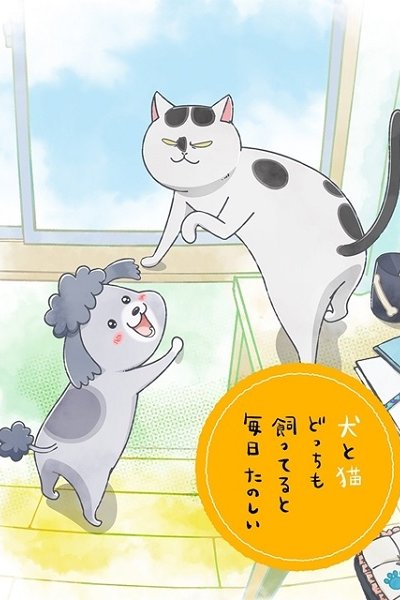 Inu to Neko Docchi mo Katteru to Mainichi Tanoshii
