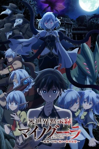 Isekai Mokushiroku Mynoghra: Hametsu no Bunmei de Hajimeru Sekai Seifuku