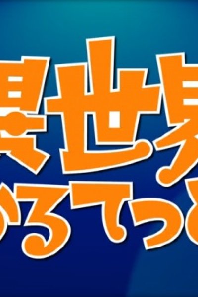 Isekai Quartet Relay PVs