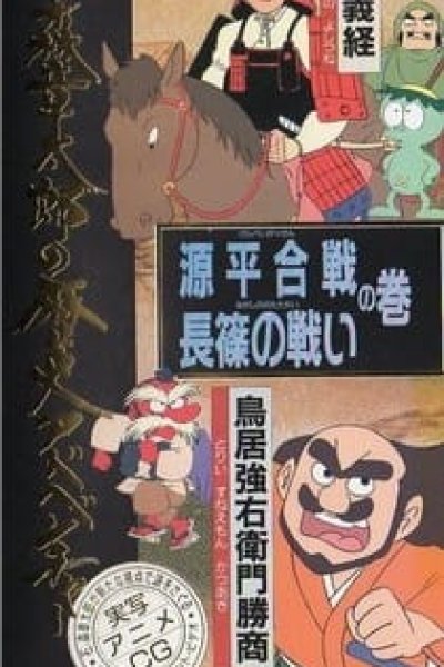 Ishinomori Shoutarou no Rekishi Adventure