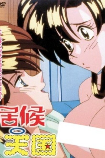 Isourou Tengoku
