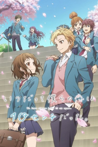 Itsudatte Bokura no Koi wa 10 cm Datta.