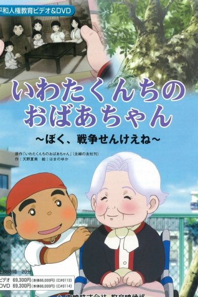 Iwata Kunchi no Obaachan