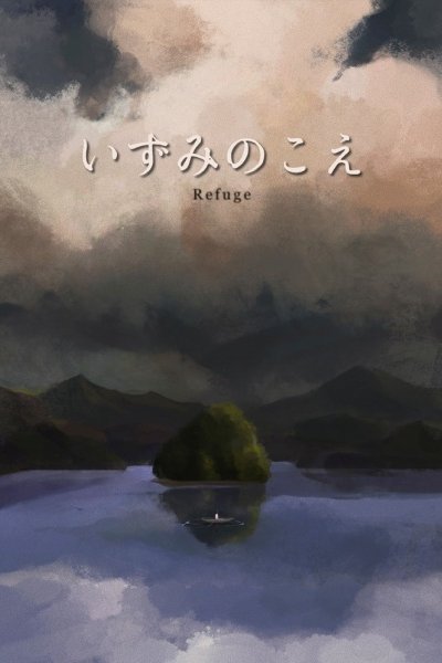 Izumi no Koe