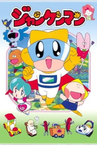 Jankenman: Kaijuu Dai Kessen