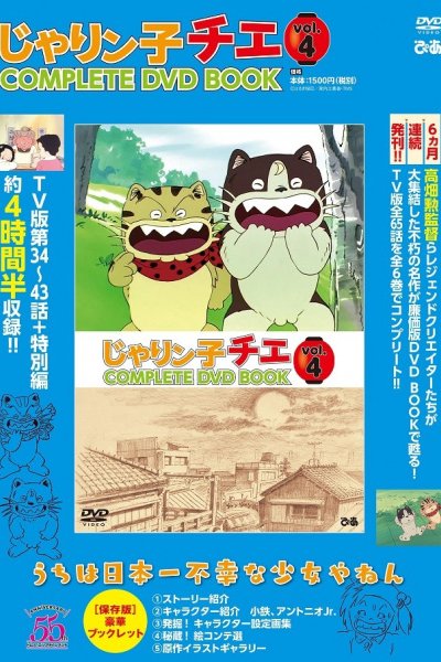 Jarinko Chie (TV) Special