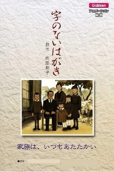 Ji no Nai Hagaki